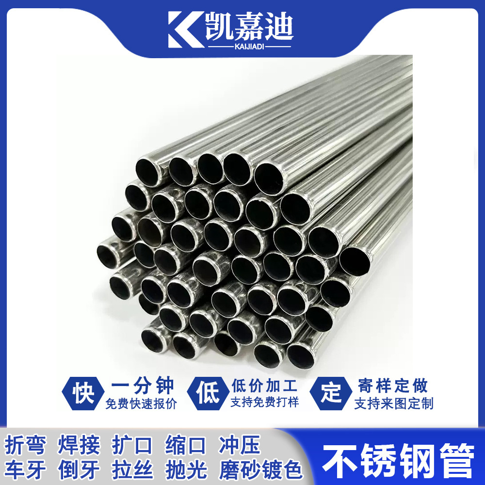 不锈钢毛细管304卫生级内外光亮无磁空心超薄圆管精密无毛刺切割