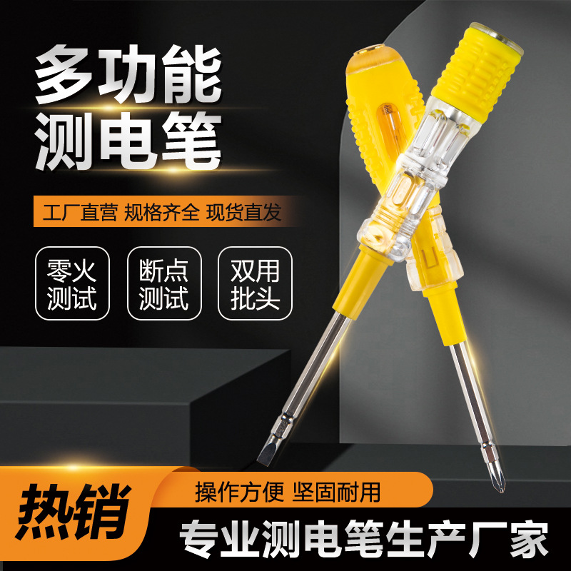 十字一字双用测电笔电工专用查断线断点彩光感应测零火通断验电笔