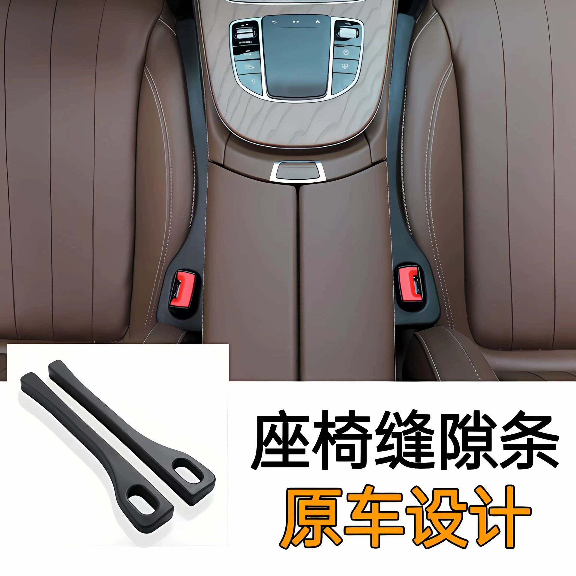 Промежуток автомобильных сидений