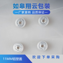 大量现货11mm铝塑盖 铝盖 瓶盖 铝塑组合盖