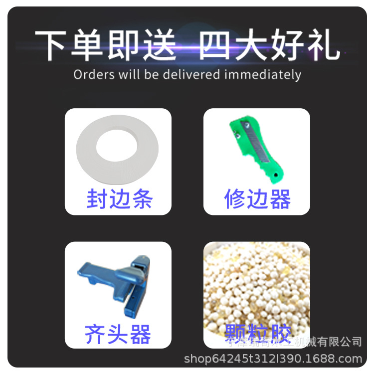 微电脑自切边封边机