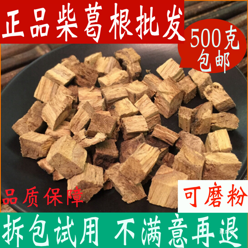 柴葛根茶野葛根片泡水葛根干块丁新鲜500g包邮店铺真货好