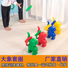 儿童套圈玩具 大象套圈圈地摊投掷套套圈活动游戏户外幼儿园感统