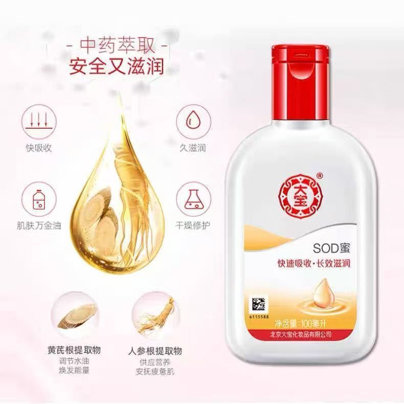 卸売り大宝sod蜜200ml補水保湿ボディクリーム顔クリーム男性女性スキンケア|undefined
