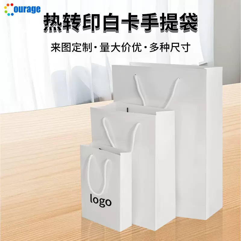 来图印制A3A4A5竖款横款白卡手提袋纸盒空白礼品手提袋厂家批发