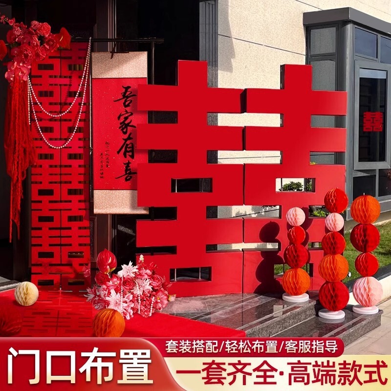 立体喜字超大板大喜字婚房布置囍字大门口落地婚礼农村院子包邮代|undefined