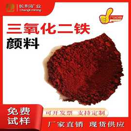 高纯氧化铁铸造涂料磁性材料用氧化铁红化肥彩色沥青用颜料