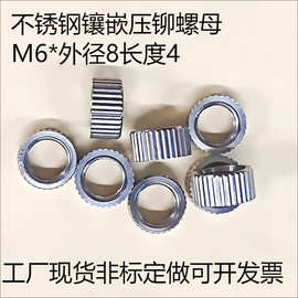 工厂现货不锈钢滚花压铆镶嵌螺母M6高4内外倒角可压金属坚固高强