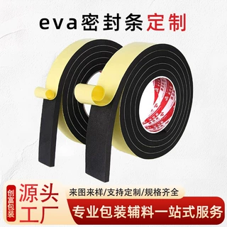eva密封条胶带厂泡沫泡棉加厚高粘防撞缓震隔音自粘门窗密封胶条
