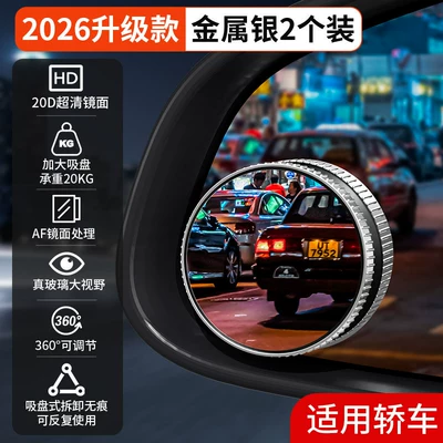 reflector, ultra-wide angle, Large field of view rear view auxiliary mirror - 2026-upgraded-sedan-model-metallic-silver-2-piece-set-20d-enlarged-ultra-clear-lens-50-increased-field-of-view-20kg-load-capacity