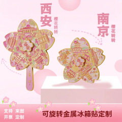 西安粉色樱花南京樱花转转金属冰箱贴文创旅游纪念品创意城市地标
