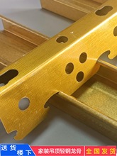 别墅装修国标吊顶轻钢龙骨全套土豪卡式主龙骨50副骨