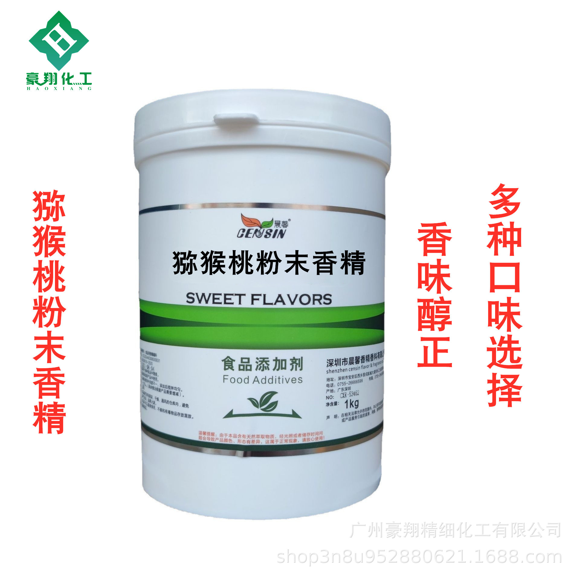 晨馨猕猴桃粉末香精糖果饮料果汁烘焙增香水溶性耐高温猕猴桃香精