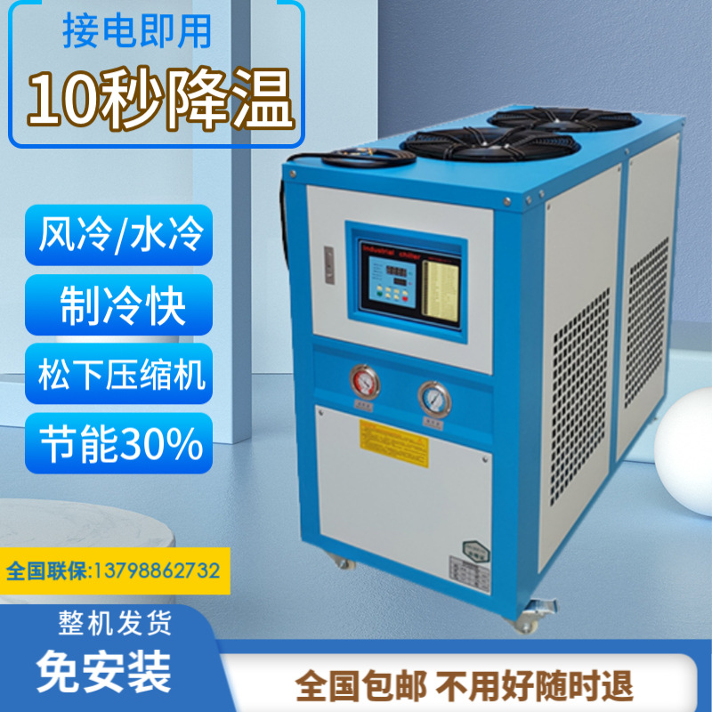 工业冷水机油冷机风冷式冰水机工业用5匹10匹循环风冷式模具冷却