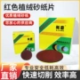 红砂量大背绒植绒圆盘砂