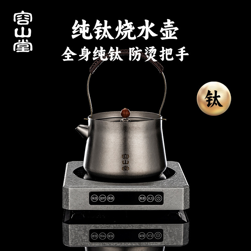 容山堂纯钛烧水壶便携户外泡茶壶2025新款家用煮茶壶电陶炉煮茶炉|undefined