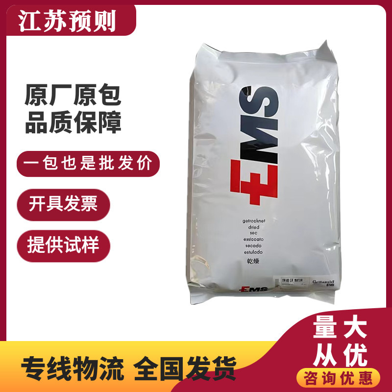 PA12瑞士EMSLV-5H注塑级热稳定性耐水解玻璃增强50%电子电气应用