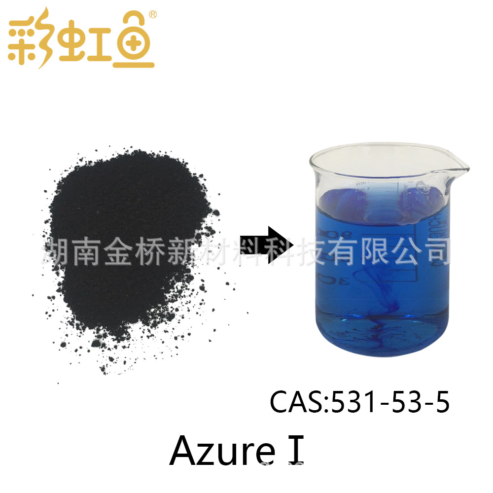 天青Ⅰ   CAS   531-55-5   生物染色