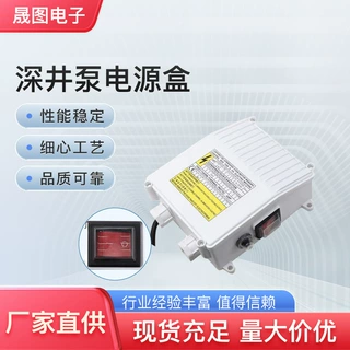 深井泵电源盒外置外置电源盒电容保护盒0.5HP-4HP塑料电源分线盒