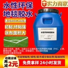 批发地板翻新强粘地毯专用胶水 地板铺垫无甲醛办公室地毯胶水