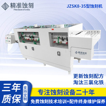 金属标牌不锈钢蚀刻机 厂家供应批发 腐蚀刻设备 支持定 制