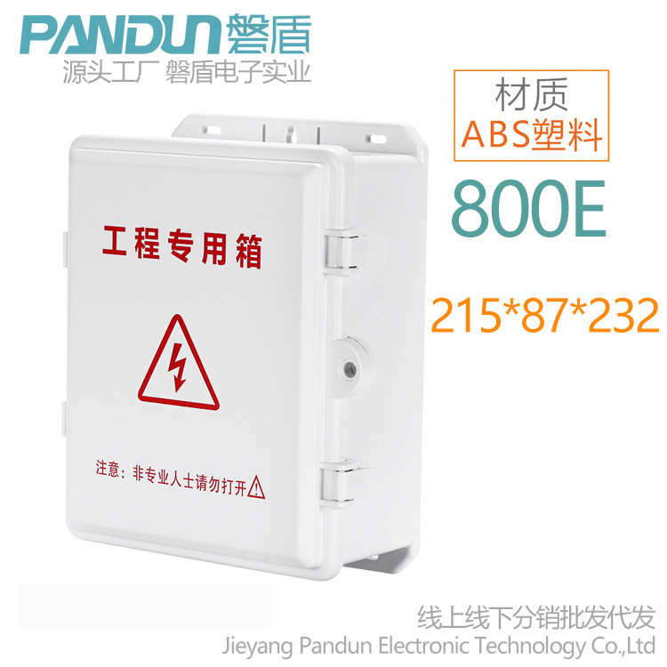 磐盾厂家批发监控电源防水箱 户外工程电源设备箱 加厚监控防水箱