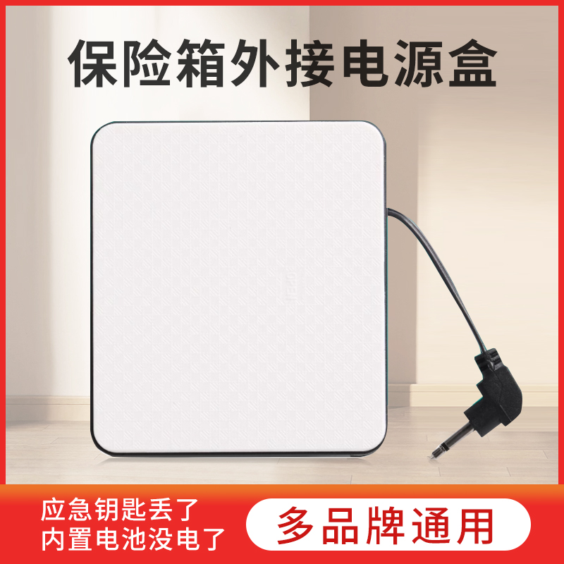 保险柜外接电池盒应急电源盒2.5mm大头小头保险箱外置备用电源盒