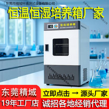 電熱恆溫培養箱實驗室細菌霉菌微生物細胞植物種子發芽箱恆溫箱