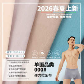 60支超爽优可丝拉架粘纤氨纶高弹针织布料高端内裤内衣家居服面料
