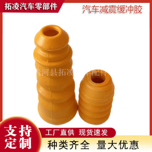 1J0512131/357412303F is suitable for Volkswagen Bora Lavida front and rear shock absorber polyurethane buffer blocks