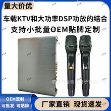 工厂直供车载KTV大功率DSP功放麦克风卡拉OK唱歌汽车音频处理器
