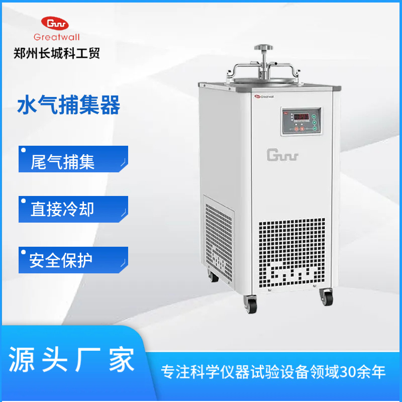 VT-2000H 搜集真空干燥箱气体 水气捕集器（-40℃）