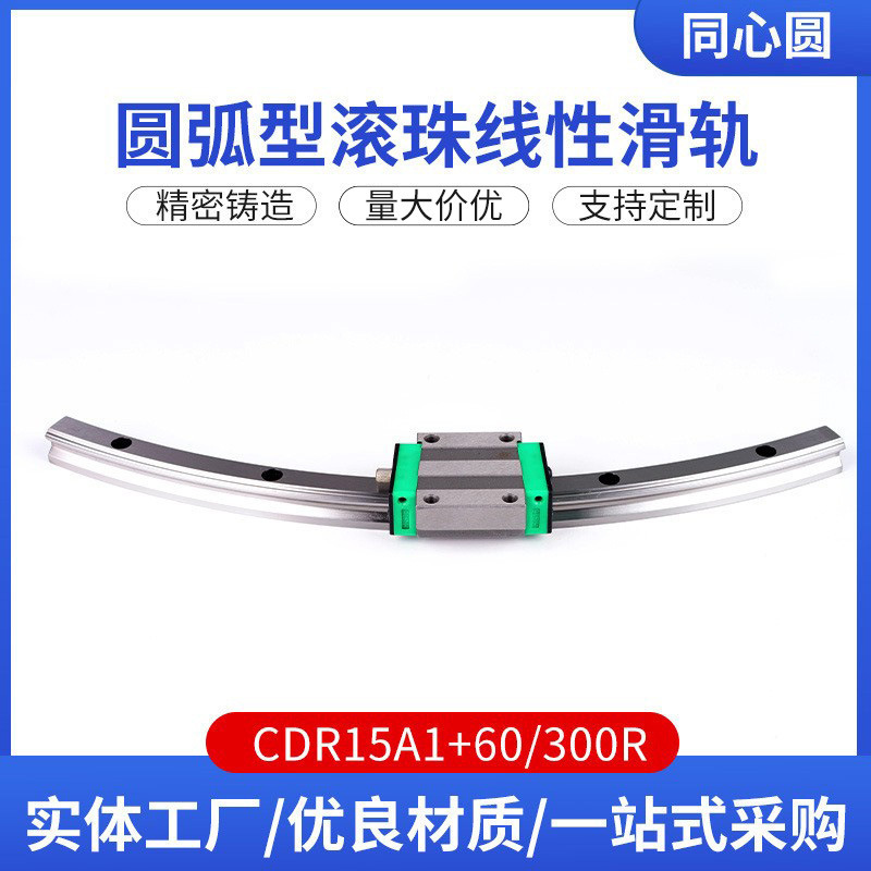Arc Ball Linear Slide Rail Cdr15A1+60/300R Factory Direct Supply Arc Linear Slide Slider Arc Ball Linear Slide Rail Cdr15A1+60/300R Factory Direct Supply Arc Linear Slide Slider