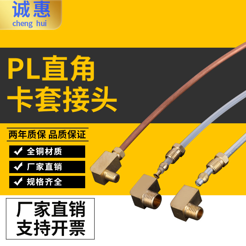 滑块油嘴pl直角接头铜卡套接头内卡弯头铝管铜管尼龙管润滑接头