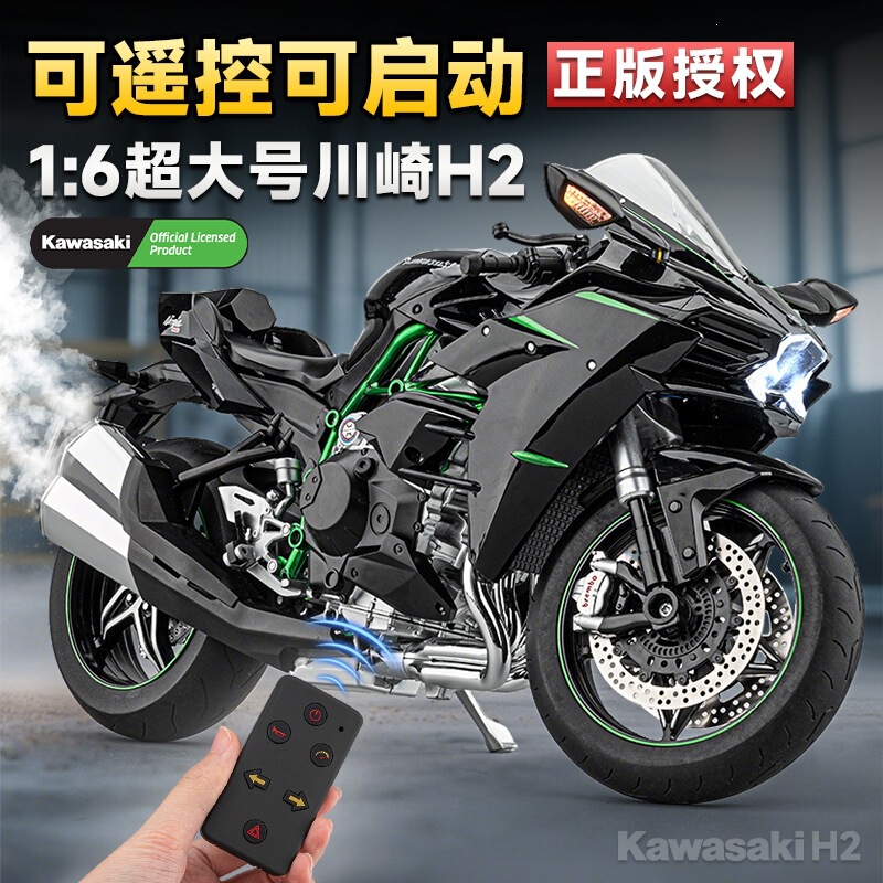 1:6 Kawasaki H2R Remote Control Alloy Motorcycle Model with Spray Feature, High-End Decoration Gift 1:6 Kawasaki H2R Remote Control Alloy Motorcycle Model with Spray Feature, High-End Decoration Gift