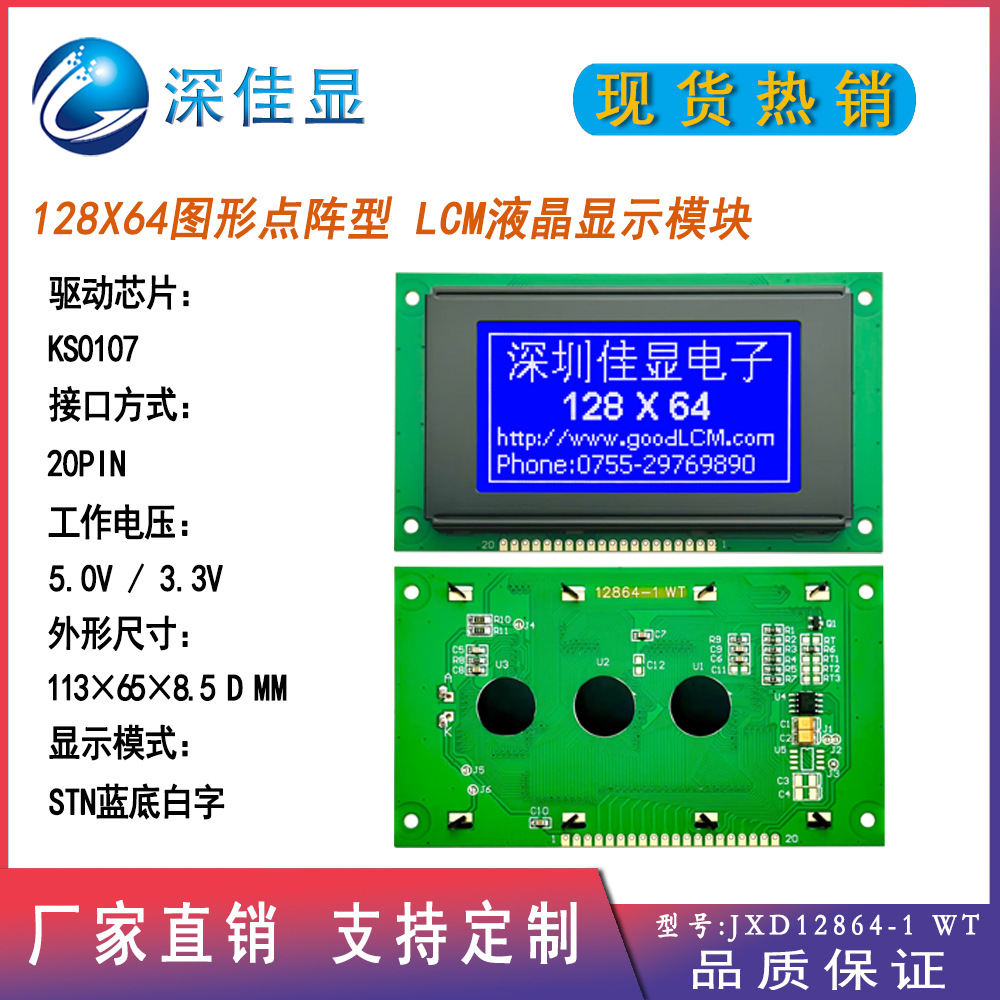 工厂批发价128*64液晶显示屏STN蓝底白字 128X64图形点阵COB模块