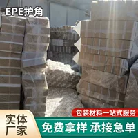 Epe Pearl хлопок Угловой протектор мебельная упаковка Угловой протектор Противоударная подкладка пенопластовый бумажный Угловой протектор