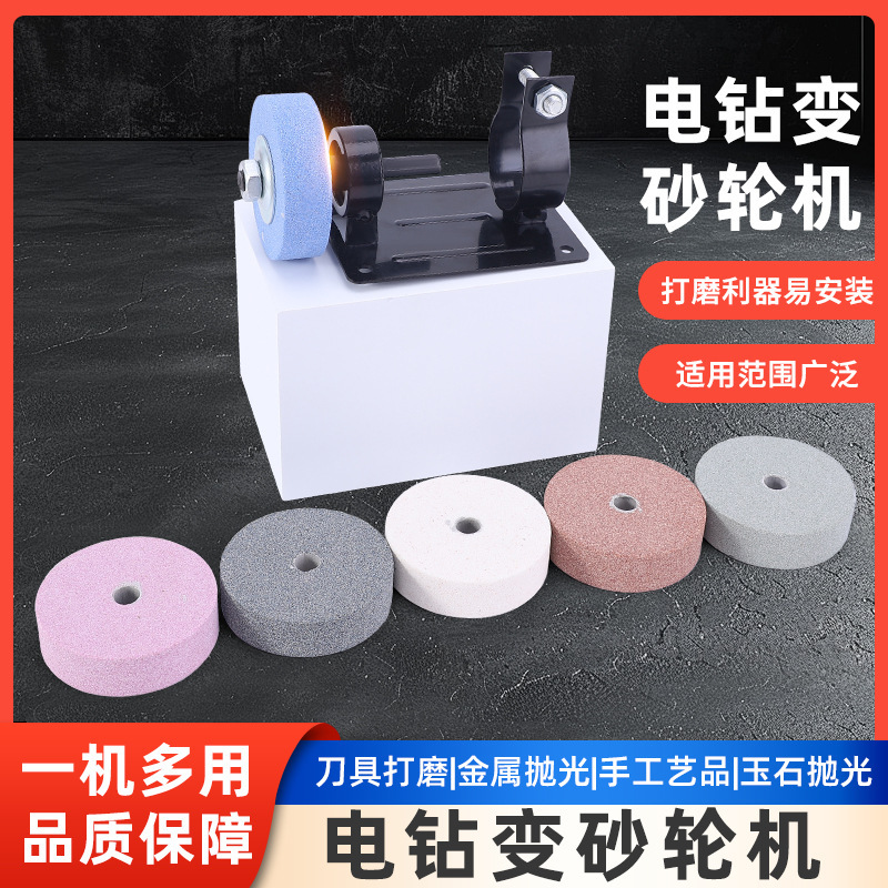手电钻变砂轮打磨机金属抛光电钻支架砂轮机底座转换头磨刀砂轮