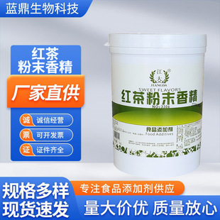 食品級紅茶粉末香精江大飲料烘焙甜點水溶性耐高溫水果味濃縮香精