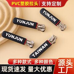 衣類、バッグ、ロングボード用のユニバーサルプルタブ、ジッパーヘッド、テールロープ、プルタブ、射出成形レターファンシージッパーヘッドの工場直販