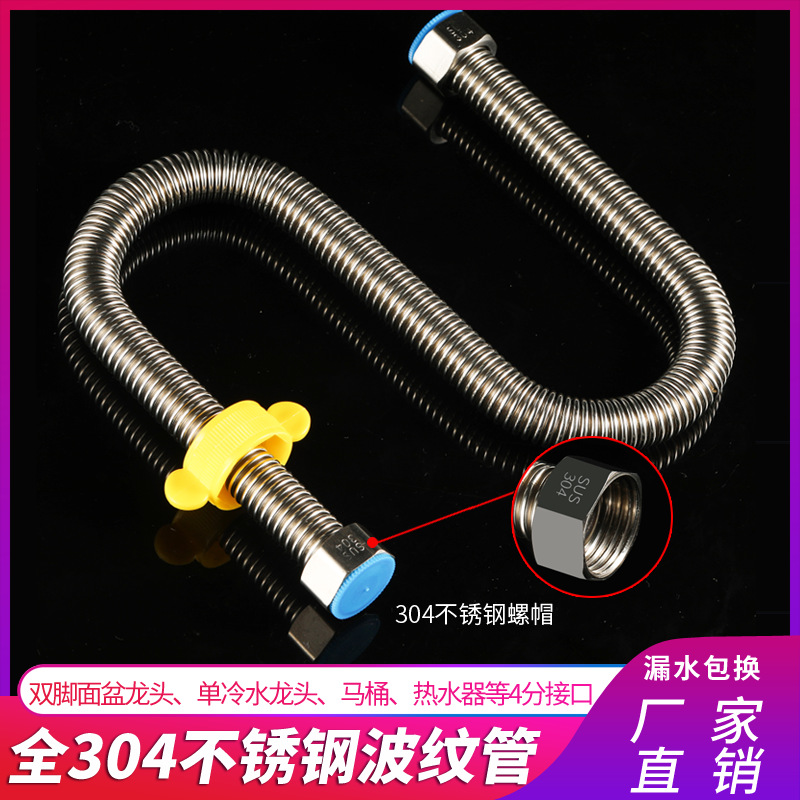 4分304鋼帽不鏽鋼波紋管熱水器進水軟管冷熱金屬軟管馬桶上水軟管