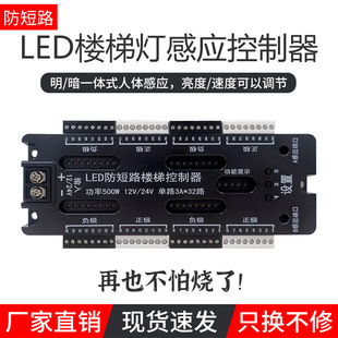 32-Channel Stair Step Light Controller Led Light Strip Short-Circuit Protection Human Body Sensor Light Infrared Sensor