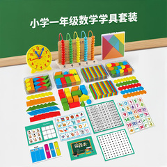 一年级数学教具上册小学生学具盒套装人教版苏教版计数器学习用品
