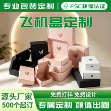 彩印飞机盒三层特硬瓦楞彩盒电商发货快递包装盒可印刷任意内容