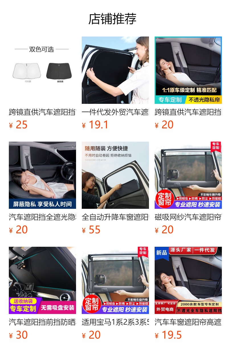 预览状态下无法点击,发布后,可点击跳转到对应的商品页面 Car Window Sunshade, High Shading, Anti-Peeping, Privacy Protection, Sun Protection, Heat Insulation, Foldable, Portable, Storage-Friendly Car Window Sunshade