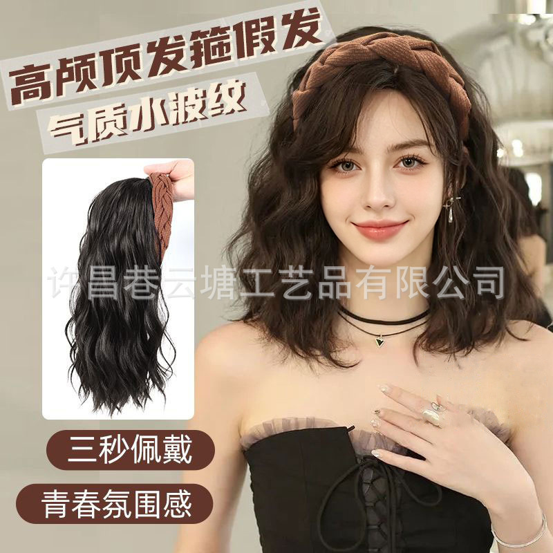 Wig Headband One-piece Twist Water Ripple Half-head Cover Back Head Lightweight Natural Fluffy Hair-increasing Quantity Repair Block Wig Headband One-piece Twist Water Ripple Half-head Cover Back Head Lightweight Natural Fluffy Hair-increasing Quantity Repair Block