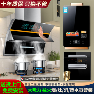 Baochu Haotaitai Dual Motor Range Hood for Home Use with Gas Stove, Available in Two, Three, or Four-Piece Sets, Featuring Strong Suction, Range Hood, and Water Heater