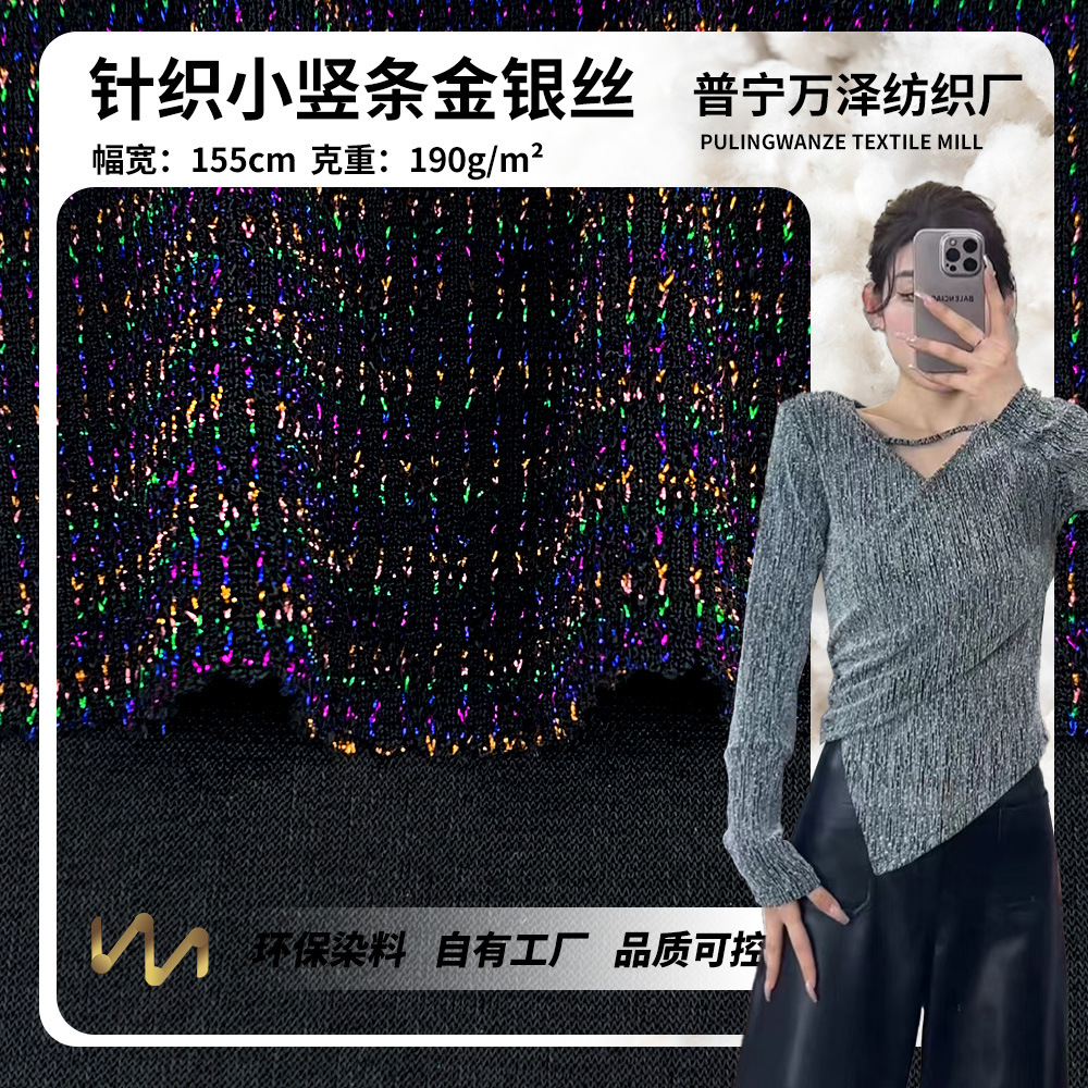 针织小竖条金银丝 时装银线服装时尚针织面料 玩具饰品装饰布料