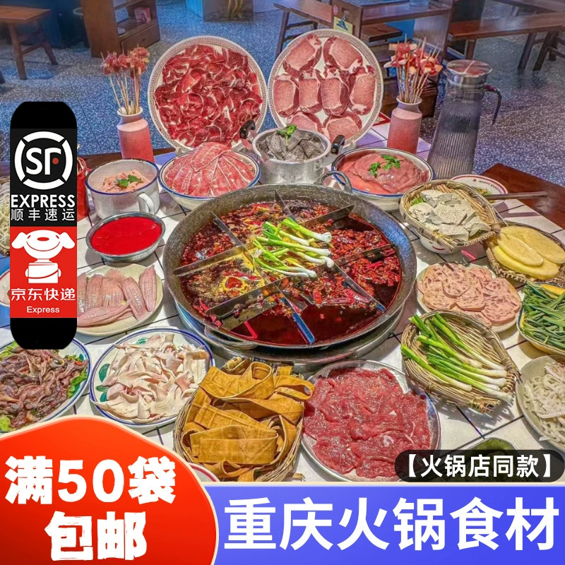 Ингредиенты для горячей посуды, оптовая продажа, полуфабрикатные боковые блюда Сычуань Чунцин, интернет-знаменитости, горячие горшки, необходимые ингредиенты для мяса, реклама
