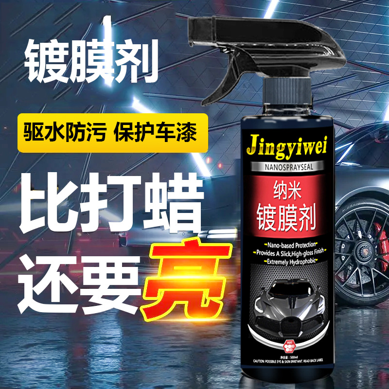 Agente de revestimiento para automóviles, agente de revestimiento de nanocristales, spray para encerar pintura de automóviles, líquido repelente al agua para revestimiento, sellador de brillo, universal para todas las superficies de pintura de automóviles image 2